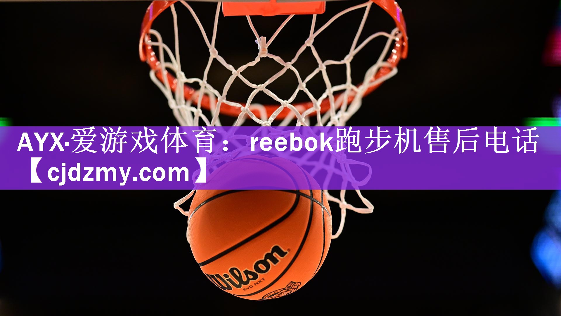 reebok跑步机售后电话